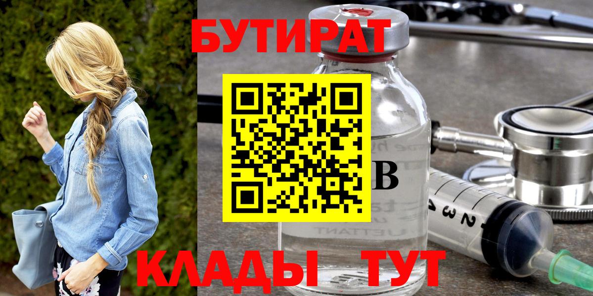 Бутират  БУТИРАТ Butirat  Вход с VPN  Азов 