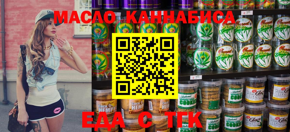 Печенье с ТГК конопля  Вход с VPN  Азов 
