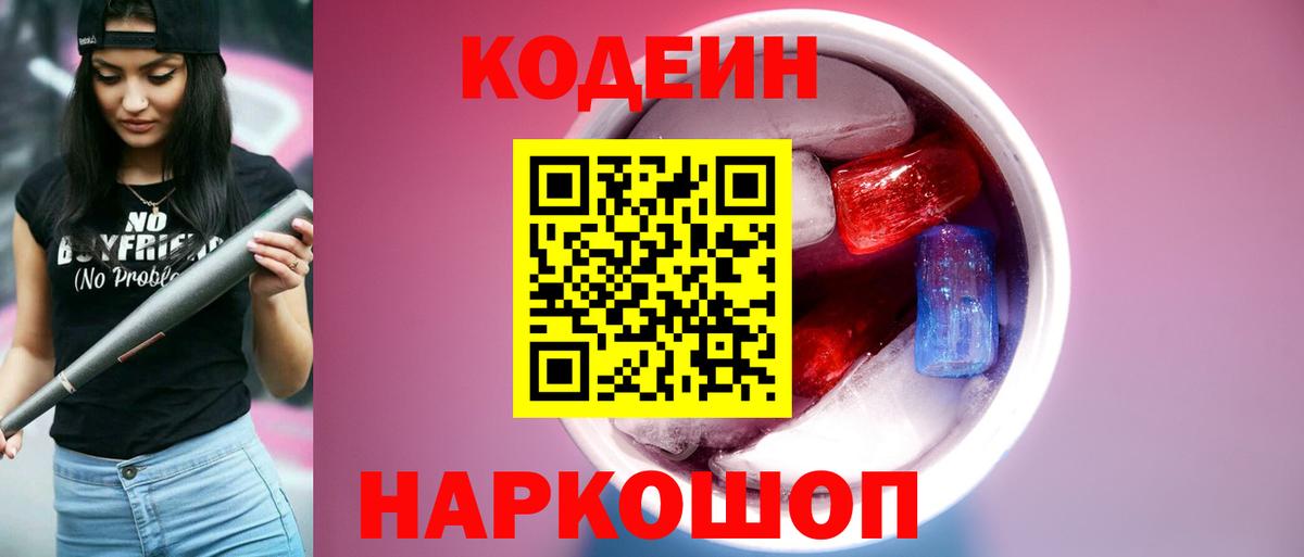 Кодеиновый сироп Lean напиток Lean (лин) Азов