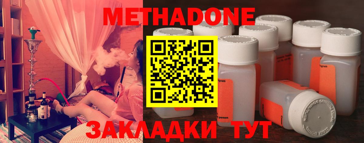 Метадон methadone Азов